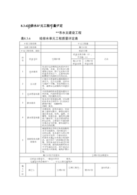 水文监测设施建设项目工程监理质量评定细则6