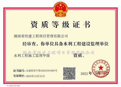 水利工程监理资质