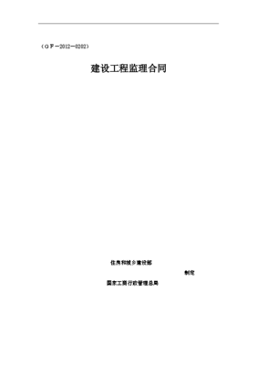[广东]商务楼建设项目监理合同word58页