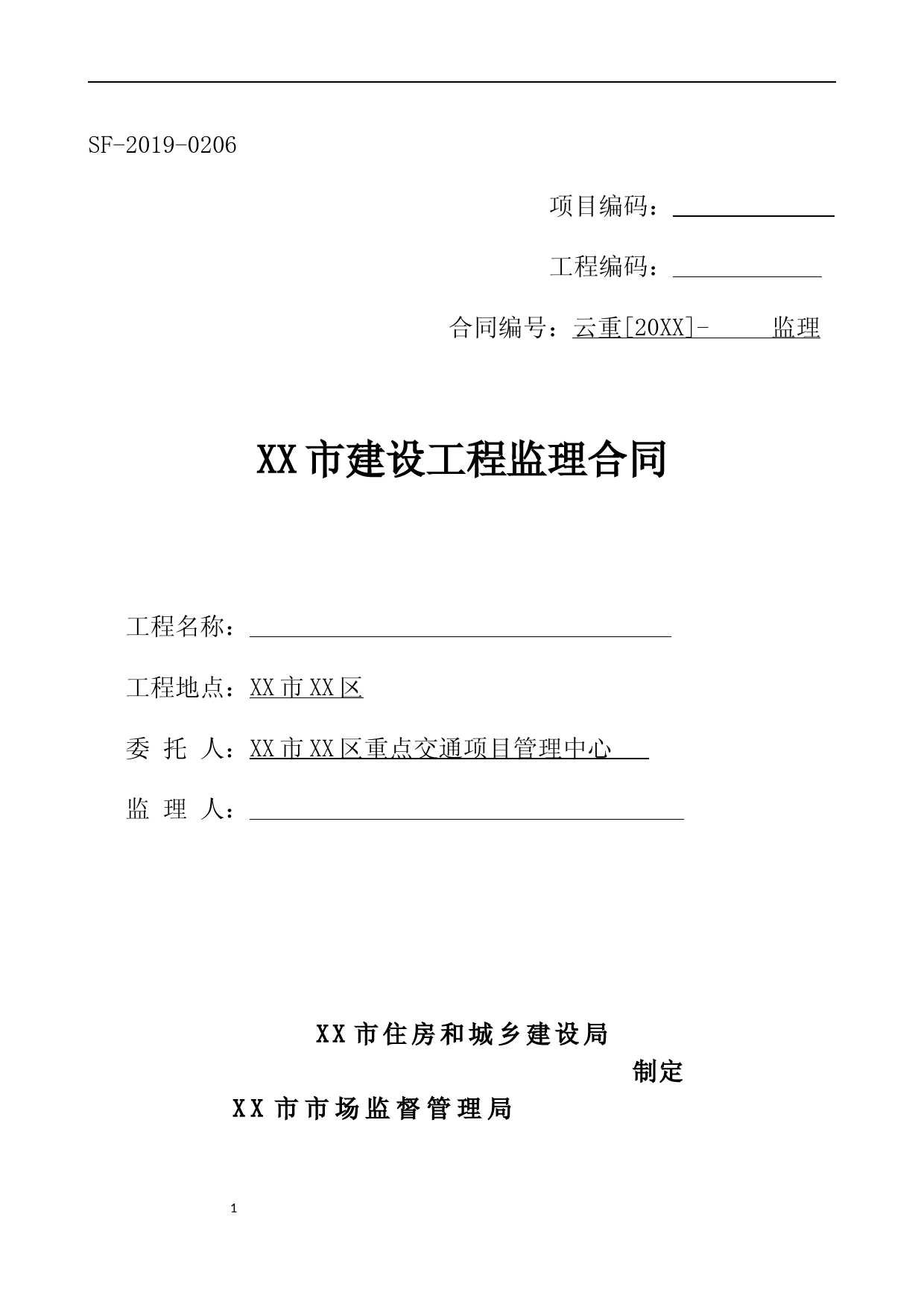 产业园基础设施建设项目建设工程监理合同模板