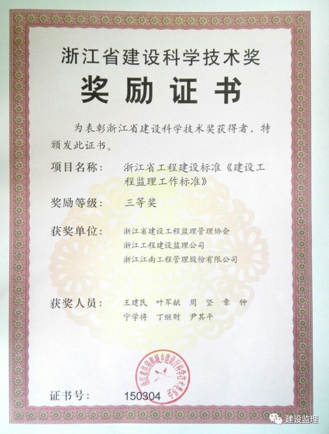 【优秀监理企业巡礼】浙江工程建设监理公司