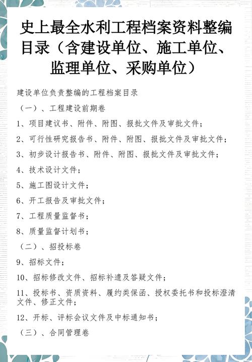 史上最全水利工程档案资料整编目录(含建设单位,施工单位,监理单位