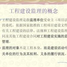 第三章 建设工程监理招标与投标
