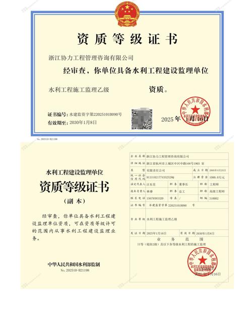浙江协力.浙江协力建设.监理升级.分公司经营 浙江协力.浙江协力建设